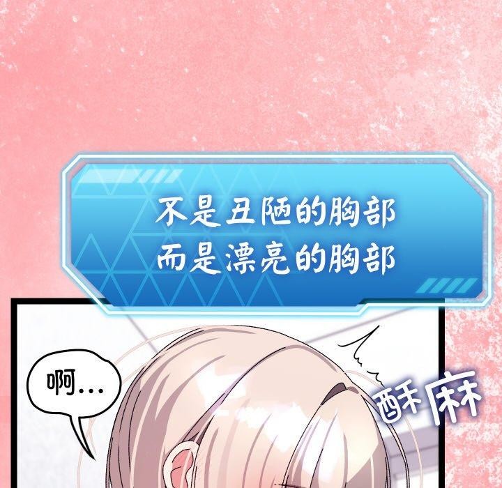 《分身使我無限變強》漫画 第14話
