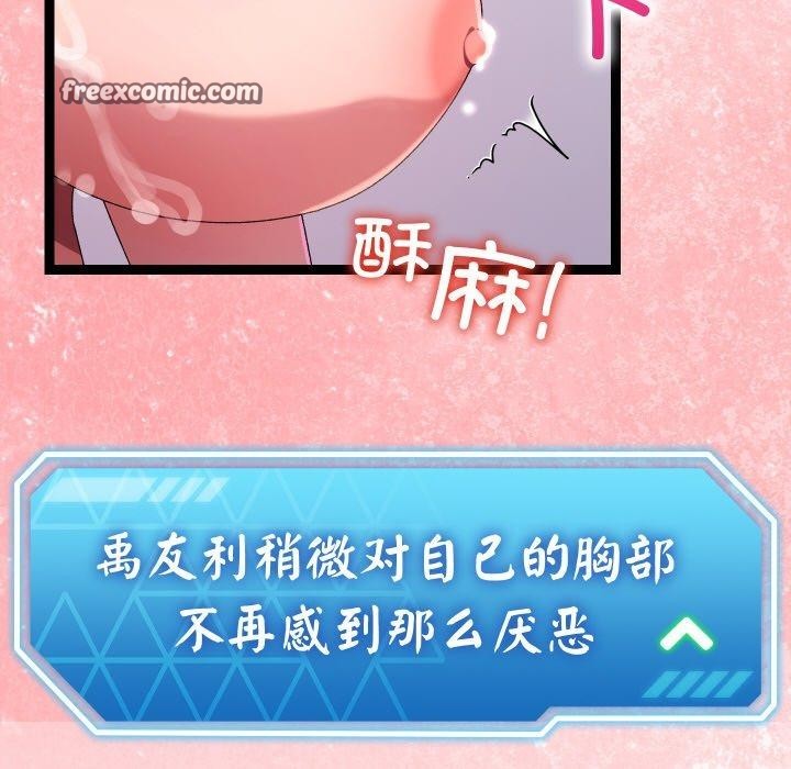 《分身使我無限變強》漫画 第14話