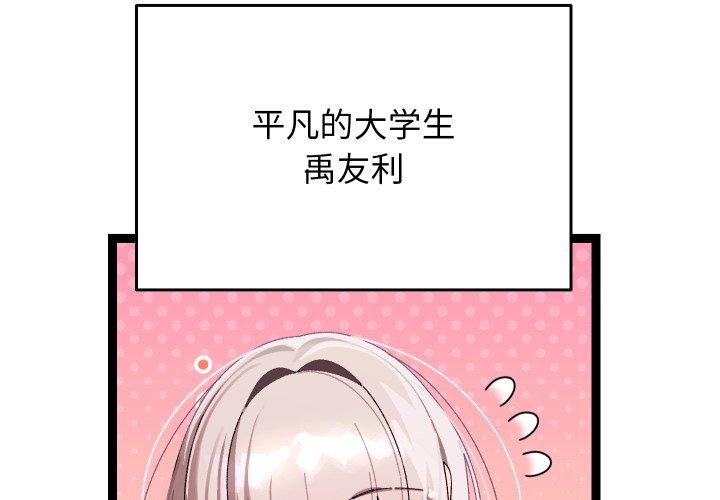 《分身使我無限變強》漫画 第16話