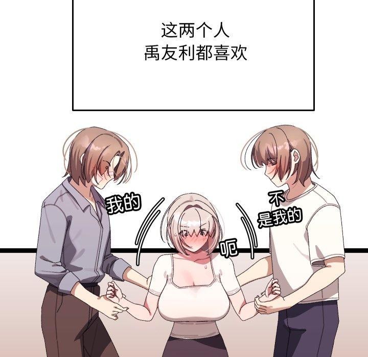 《分身使我無限變強》漫画 第16話