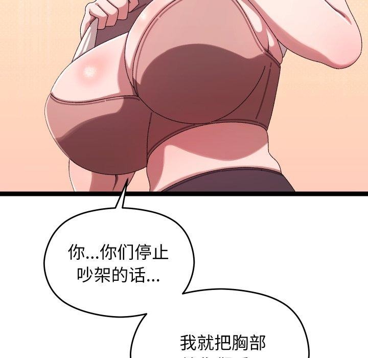 《分身使我無限變強》漫画 第16話