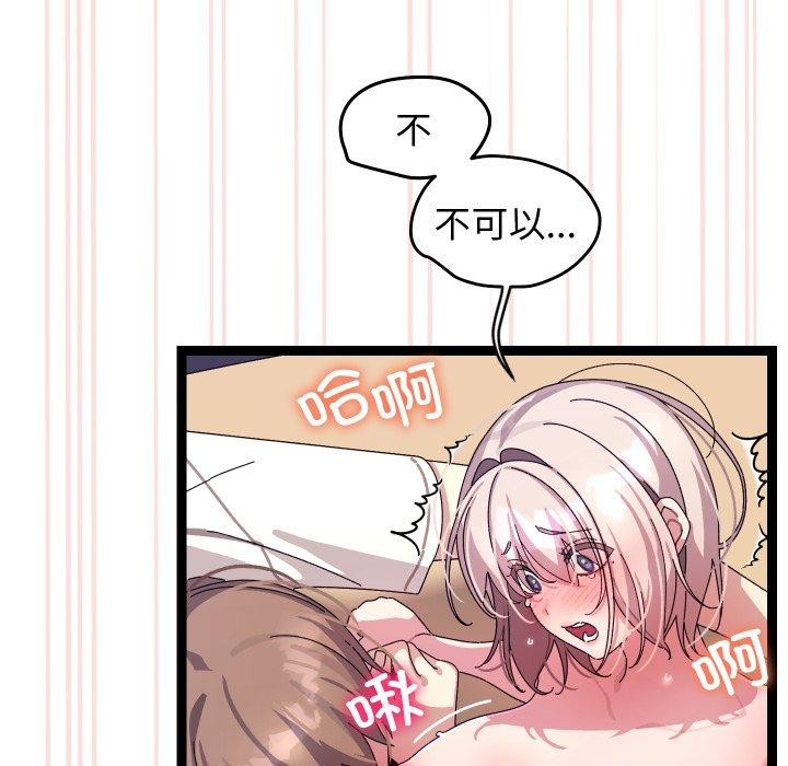 《分身使我無限變強》漫画 第16話