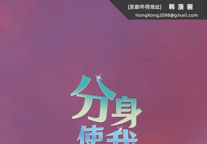 《分身使我無限變強》漫画 第18話