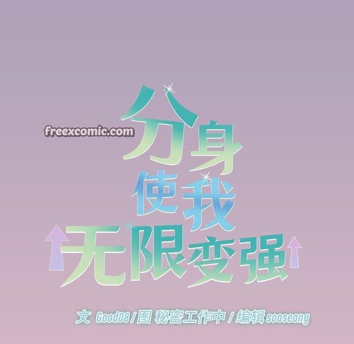 《分身使我無限變強》漫画 第19話