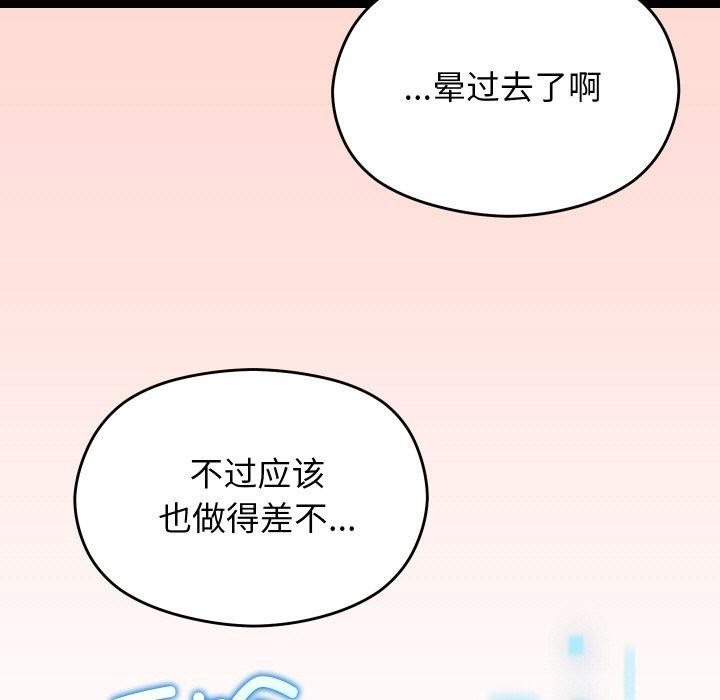 《分身使我無限變強》漫画 第20話
