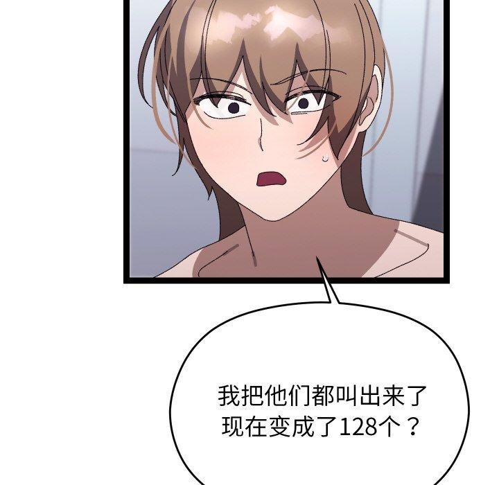 《分身使我無限變強》漫画 第20話