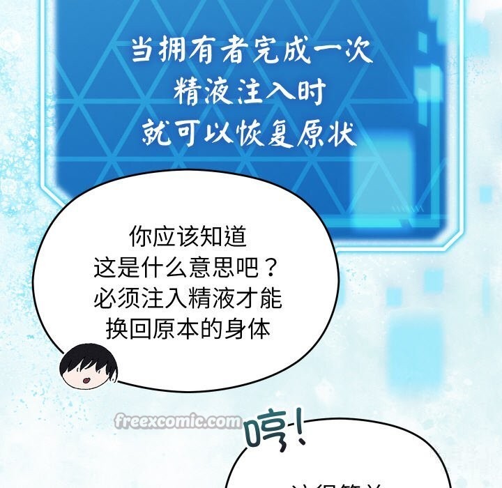 《分身使我無限變強》漫画 第23話