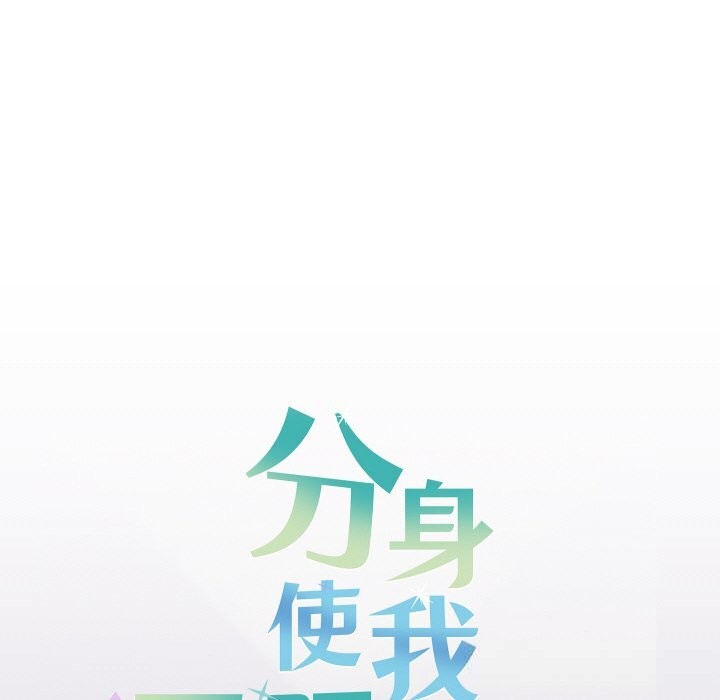 《分身使我無限變強》漫画 第23話