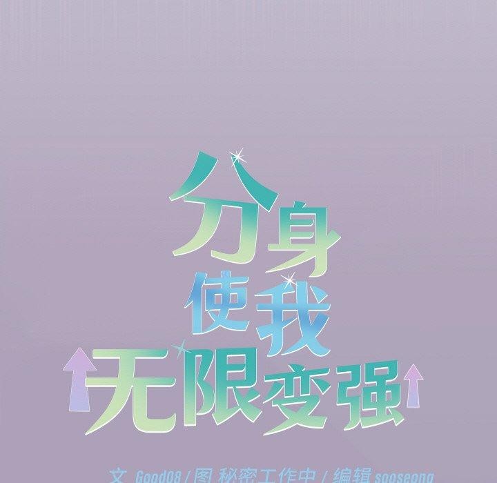 《分身使我無限變強》漫画 第24話