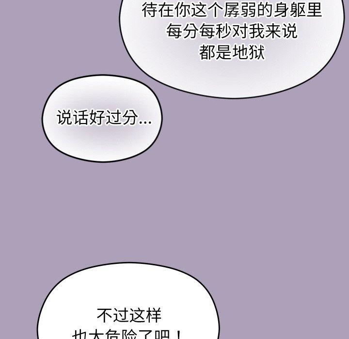 《分身使我無限變強》漫画 第24話
