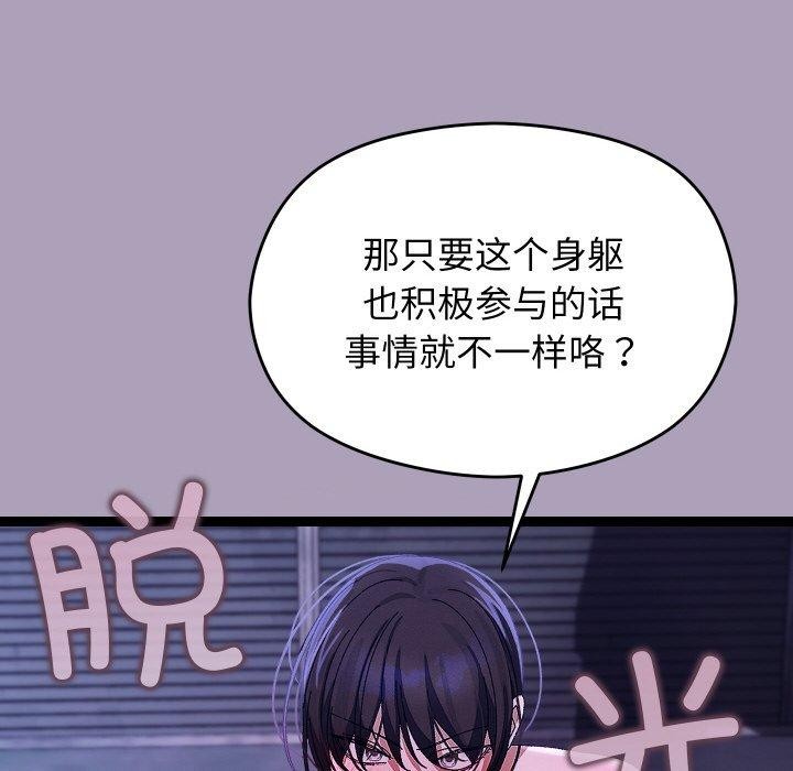 《分身使我無限變強》漫画 第24話
