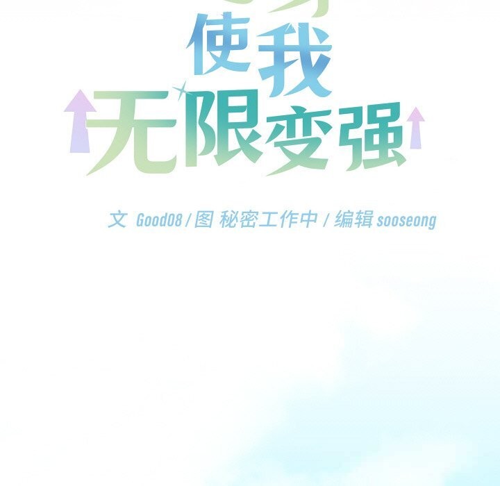 《分身使我無限變強》漫画 第25話