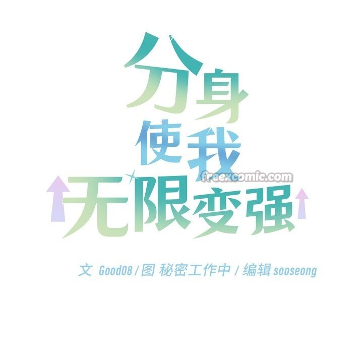 《分身使我無限變強》漫画 第26話