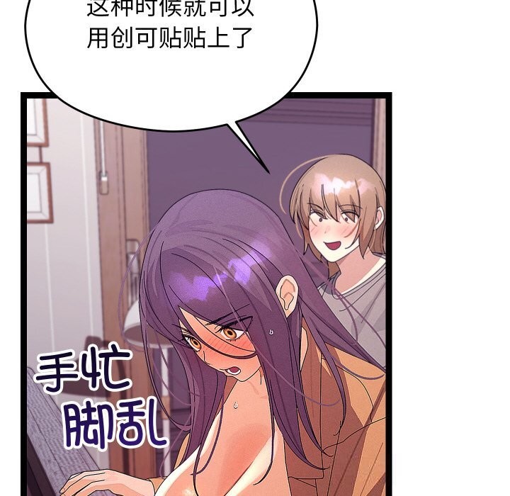 《分身使我無限變強》漫画 第26話
