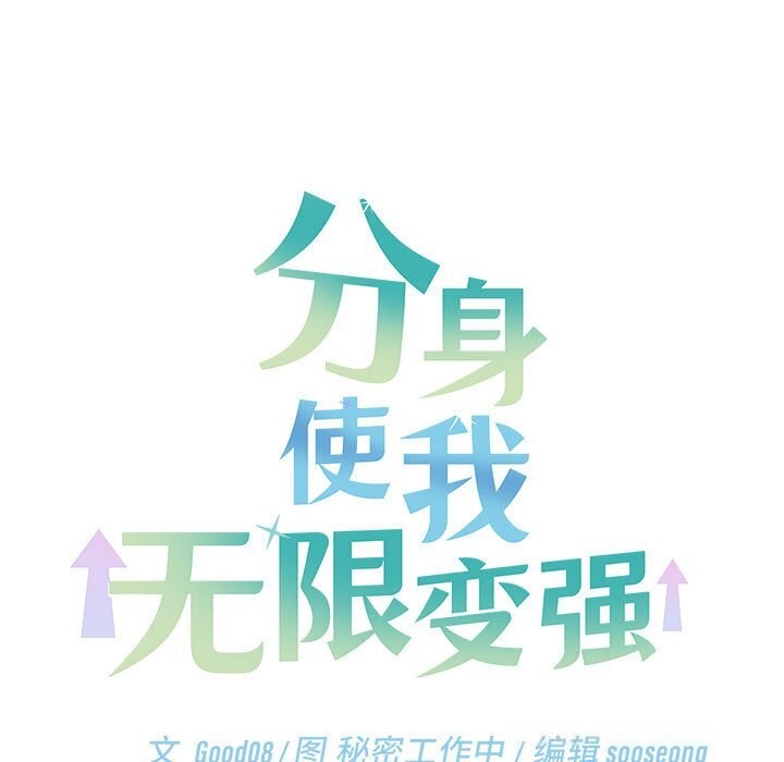 《分身使我無限變強》漫画 第29話