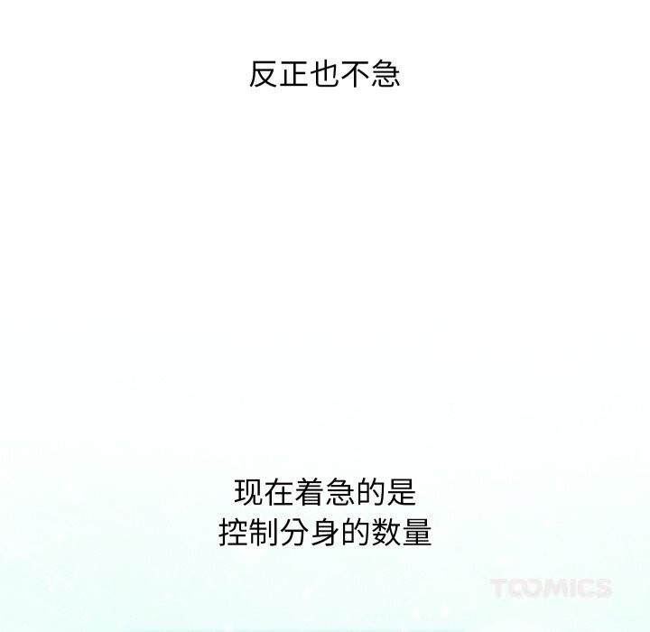 《分身使我無限變強》漫画 第30話