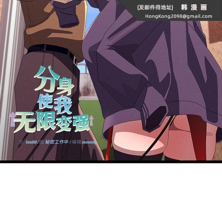 《分身使我無限變強》漫画 第31話