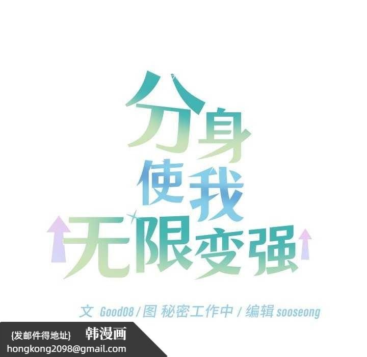 《分身使我無限變強》漫画 第5話