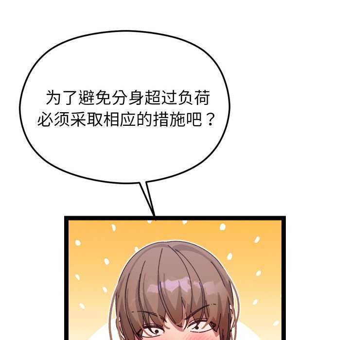 《分身使我無限變強》漫画 第6話