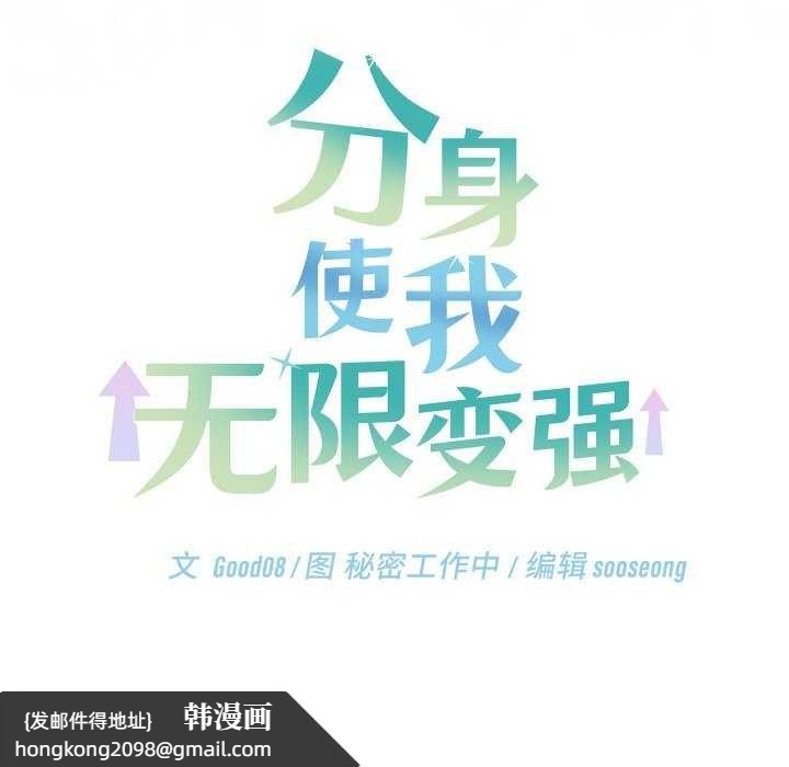 《分身使我無限變強》漫画 第6話
