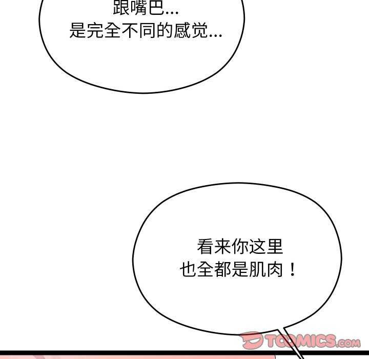《分身使我無限變強》漫画 第8話