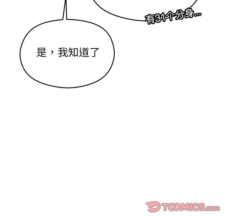 《分身使我無限變強》漫画 第9話