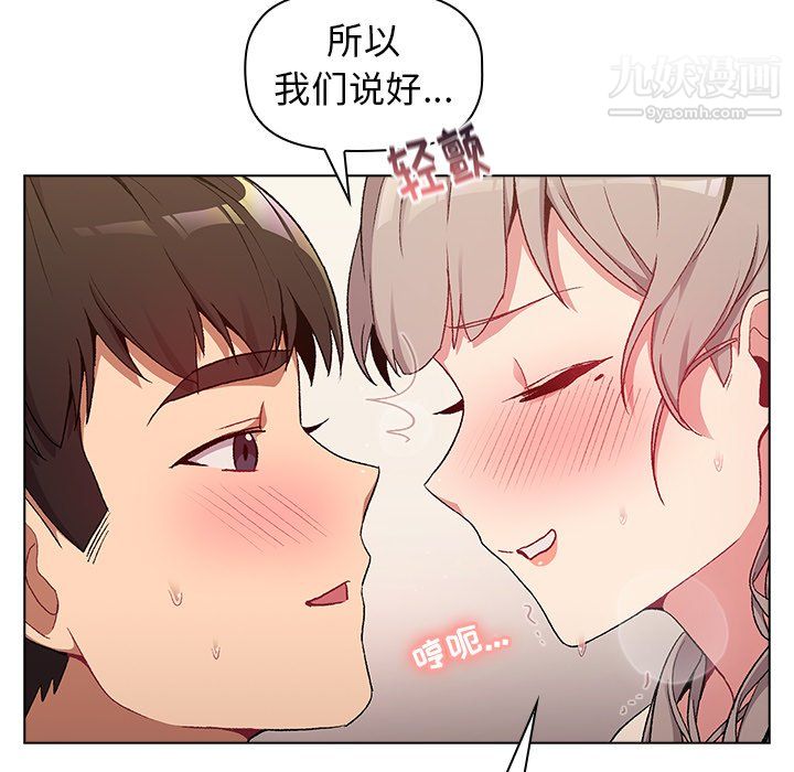 《分组换换爱》漫画 第10話