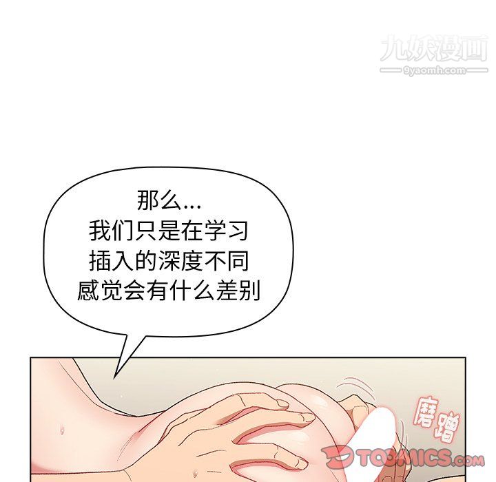 《分组换换爱》漫画 第10話