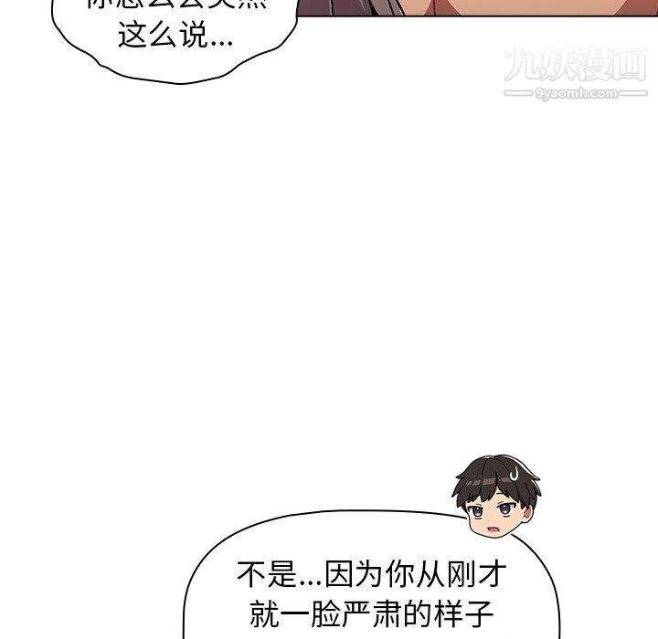 《分组换换爱》漫画 第10話