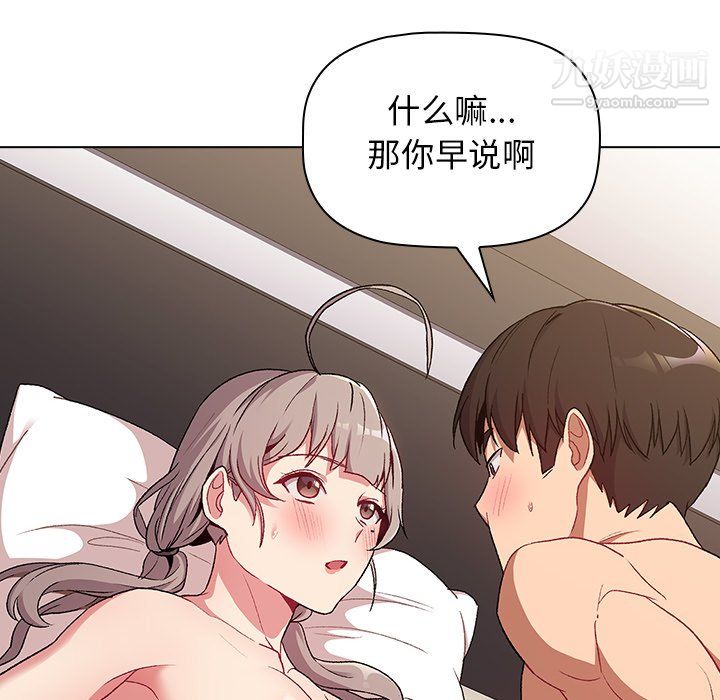 《分组换换爱》漫画 第10話