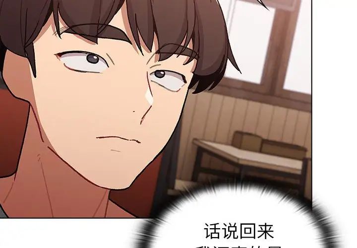 《分组换换爱》漫画 第100話