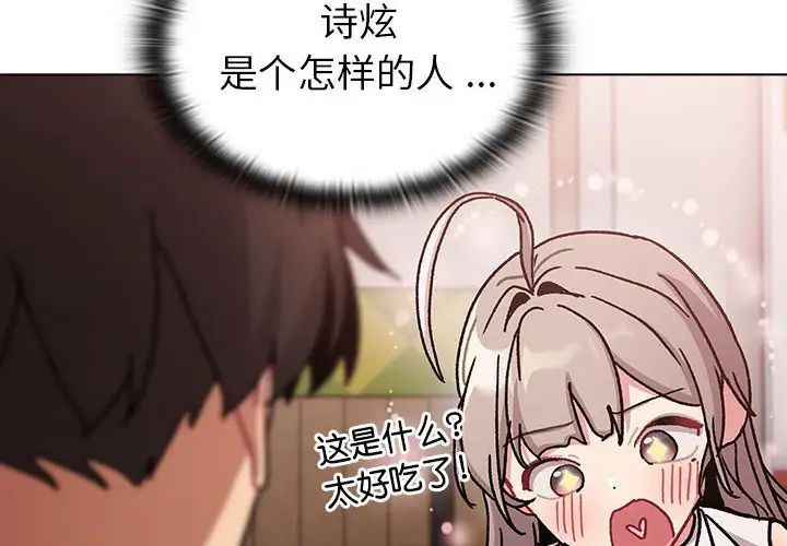 《分组换换爱》漫画 第100話