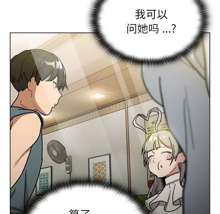 《分组换换爱》漫画 第100話