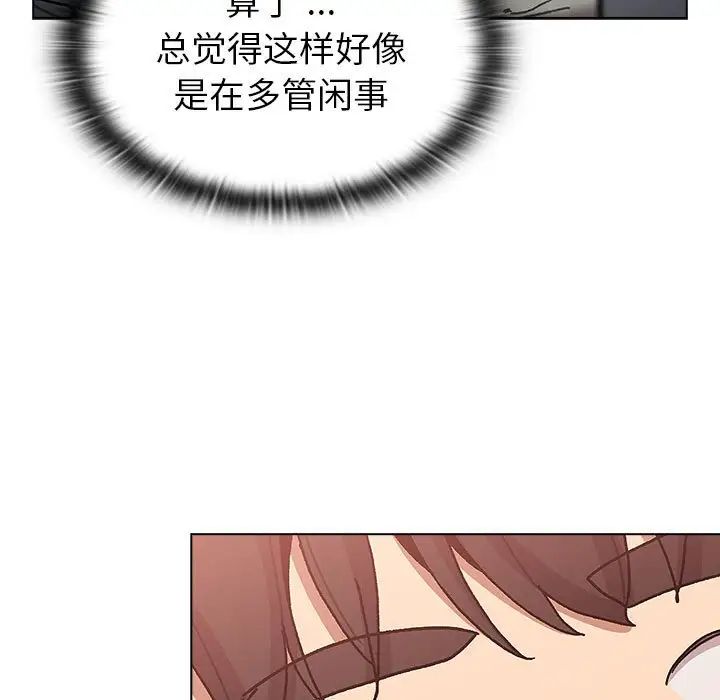 《分组换换爱》漫画 第100話