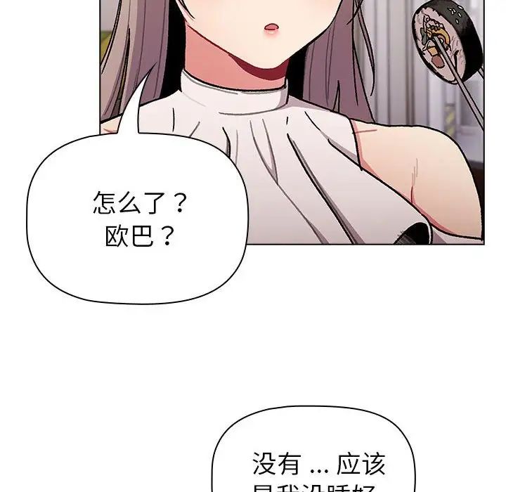 《分组换换爱》漫画 第100話