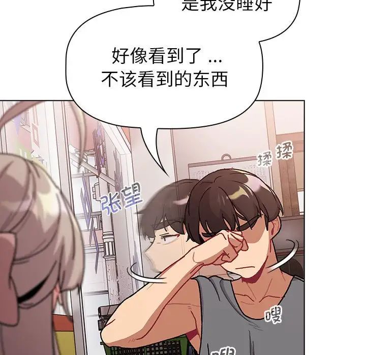 《分组换换爱》漫画 第100話