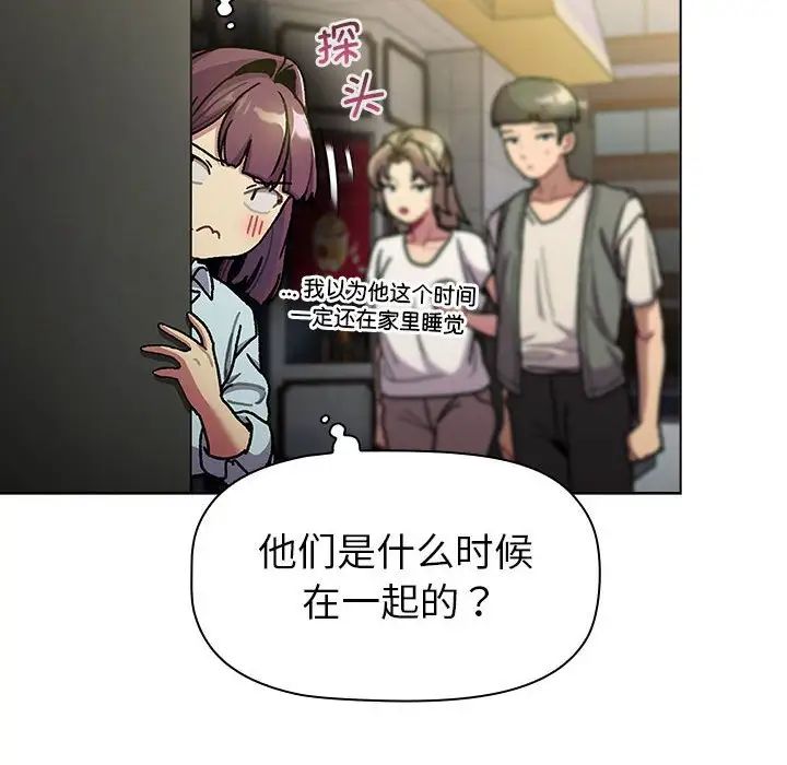 《分组换换爱》漫画 第100話