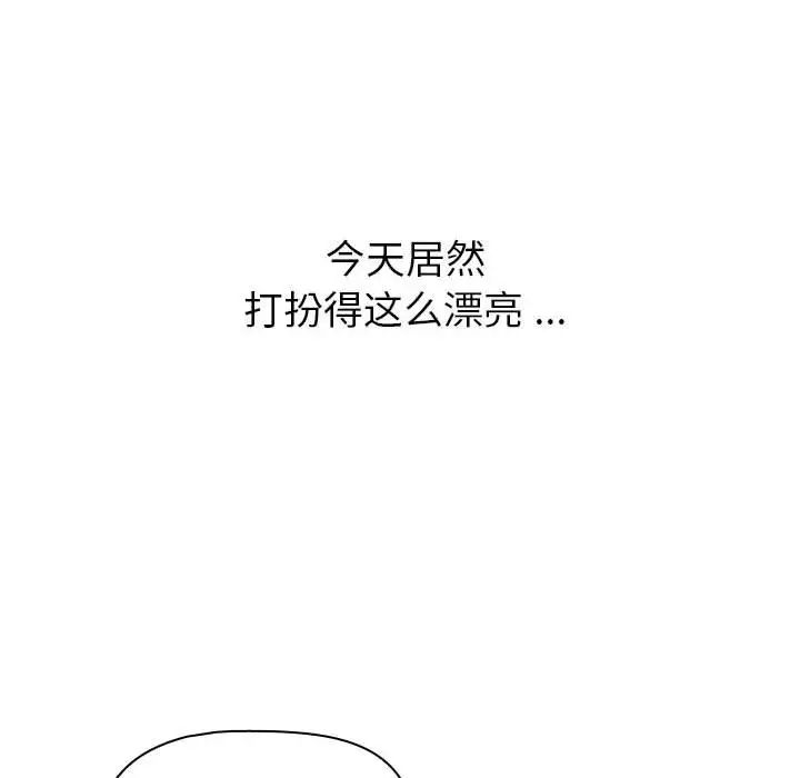《分组换换爱》漫画 第100話