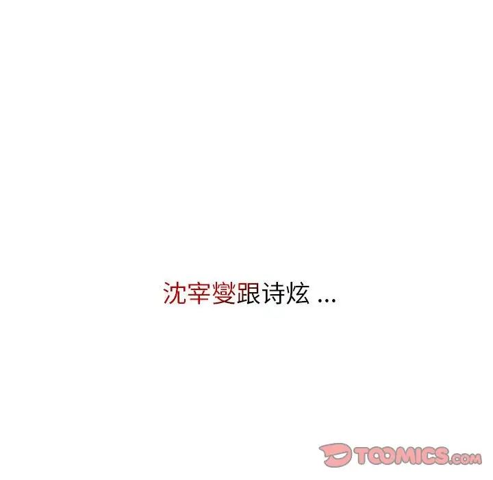 《分组换换爱》漫画 第100話