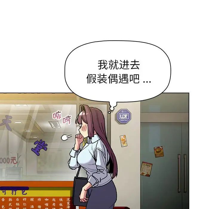 《分组换换爱》漫画 第100話
