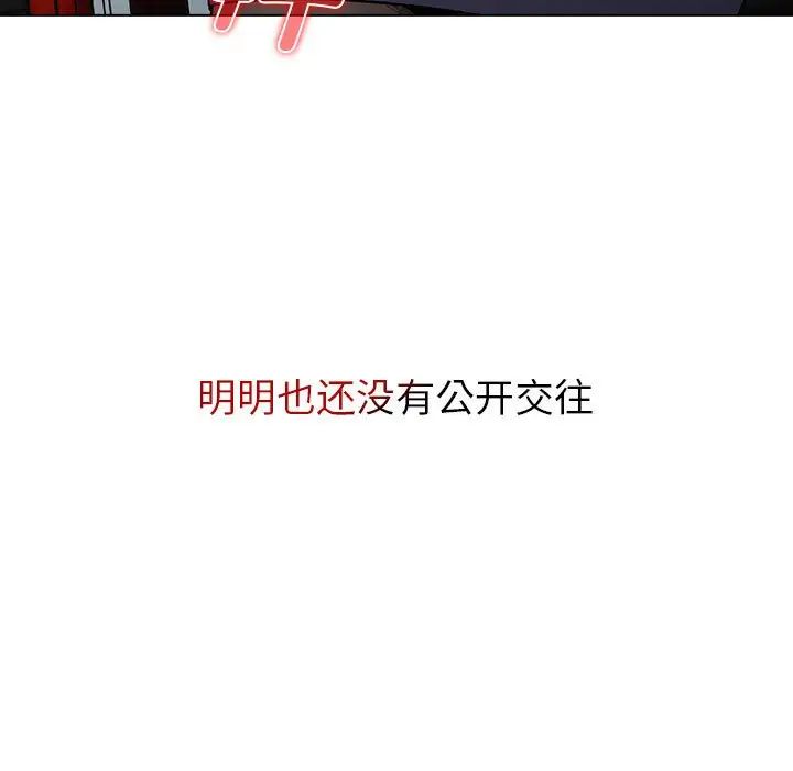 《分组换换爱》漫画 第100話