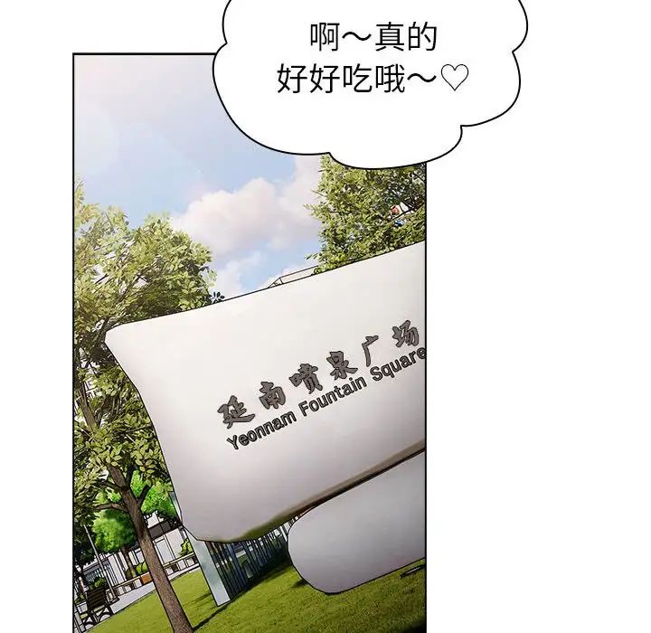《分组换换爱》漫画 第100話