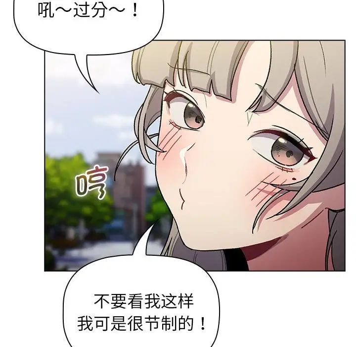 《分组换换爱》漫画 第100話