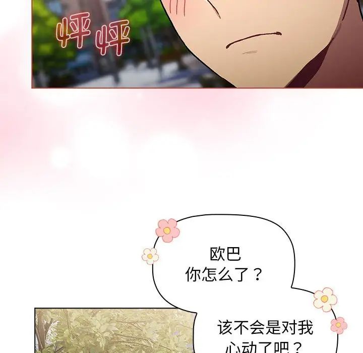 《分组换换爱》漫画 第100話