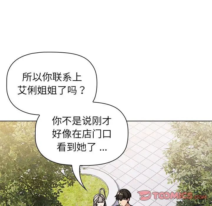 《分组换换爱》漫画 第100話