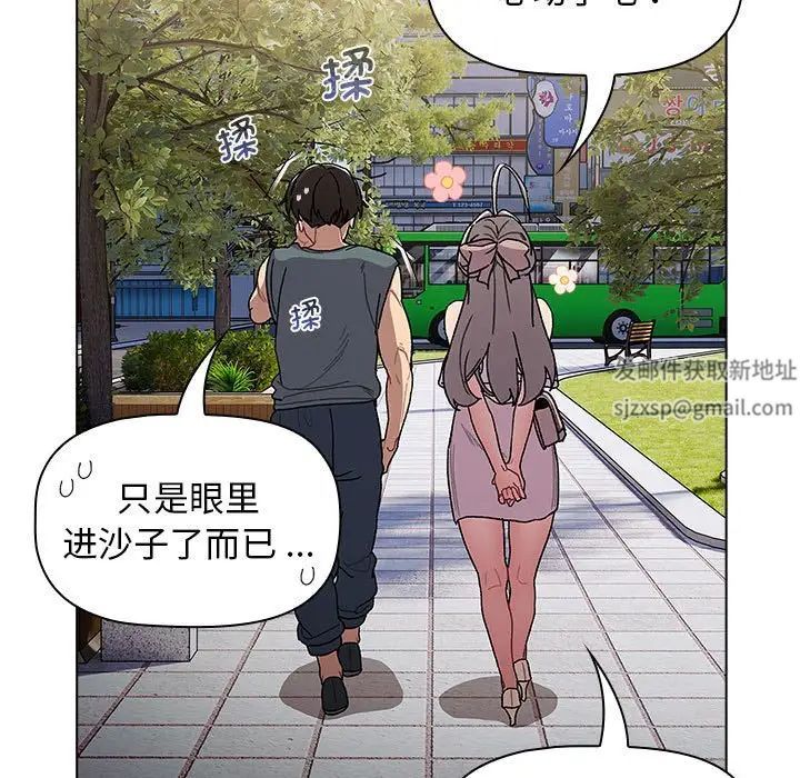 《分组换换爱》漫画 第100話