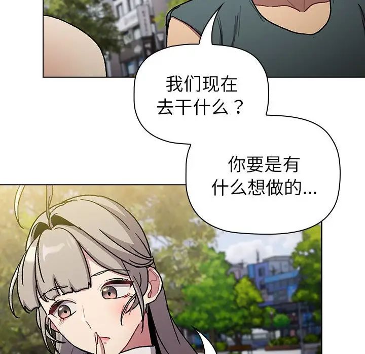《分组换换爱》漫画 第100話