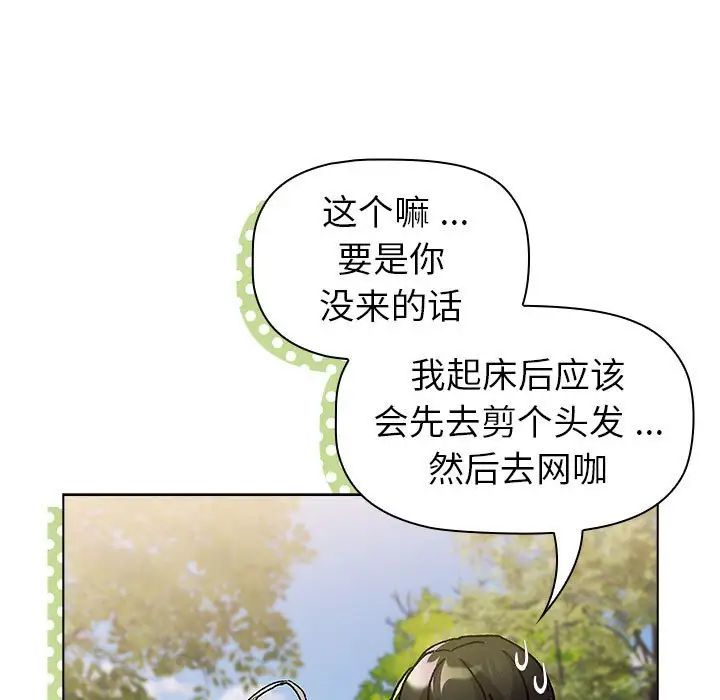 《分组换换爱》漫画 第100話