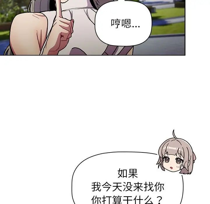 《分组换换爱》漫画 第100話