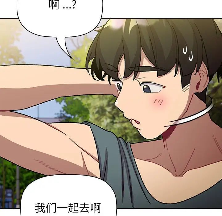 《分组换换爱》漫画 第100話